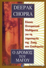 Ο δρόμος του μάγου