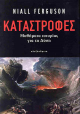 Καταστροφές