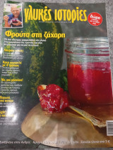 Γλυκιές Ιστορίες, Φρούτα στη Ζάχαρη, τεύχος 23