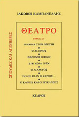 Θέατρο τόμος ΣΤ