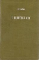 Η ποιητική μου