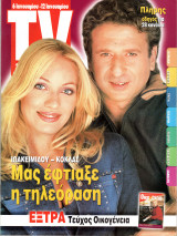 Περιοδικό TV Έθνος τεύχος 453