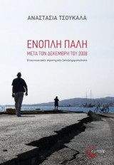 Ένοπλη Πάλη