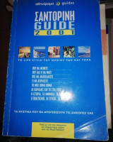 Σαντορίνη Guide 2001