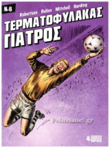 ΤΕΡΜΑΤΟΦΥΛΑΚΑΣ ΓΙΑΤΡΟΣ, ΤΕΥΧΟΣ 6