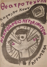 Νεκροταφείο Αυτοκινήτων