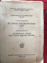 Το τέλος της εκστρατείας 1922. Μέρος έβδομος Υποχωρητικοί αγώνες των Α ´ και Β ´σωμάτων Στρατού.