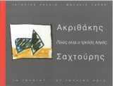 Ποιός είναι ο τρελός λαγός;