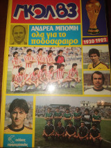 Γκολ83