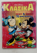 Κομικς κλασικα ν.149#Α502