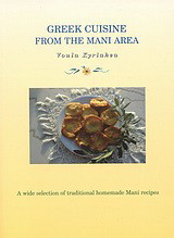 Greek Cuisine from the Mani Area: A wide selection of traditional homemade Mani recipes