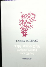 Της κατοχής