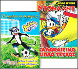 Ντόναλντ #105: Καλοκαιρινό διπλό τεύχος (με Ένθετο)