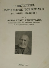 Η πρωτοτυπία εν τη ποιήσει του Βιργιλίου : P. Virgili Maronis
