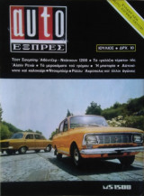 Auto Εξπρές (Ωτο Εξπρες), τεύχος 36
