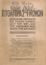 Πυθαγόρας - Γνώμων, Τόμος Ε', Τεύχος 3, Μάρτιος 1936