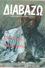ΔΙΑΒΑΖΩ ΤΕΥΧΟΣ 166