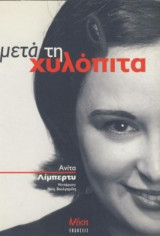 Μετα την χυλοπιτα