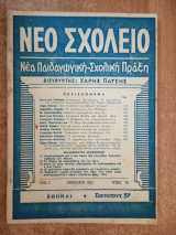 Νέο Σχολείο Τεύχος 78 (1957)