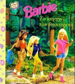 Barbie: Το κυνήγι του θησαυρού