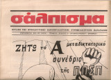Σάλπισμα, Αριθμός φύλλου 7