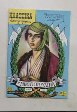 Κλασσικα εικονογραφημενα #α2717