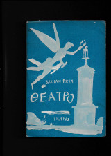 Θέατρο