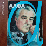 Περιοδικο Αλφα.Νο 3 του 1964