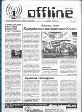 Offline τ. 1o : περιοδική έκδοση του athens indymedia