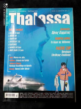 Thalassa - θαλασσα τευχος 13 του 2003