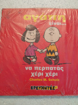 Αγάπη είναι…..(Μ)