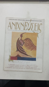 Περιοδικο αωιχνευσεις τευχος 10