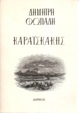 Καραϊσκάκης