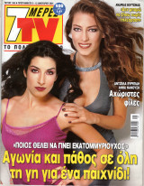 Περιοδικό 7 Μέρες TV τεύχος 566