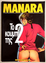 Το κουμπί της 2 - Manara