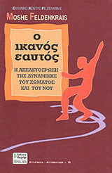 Ο ικανός εαυτός