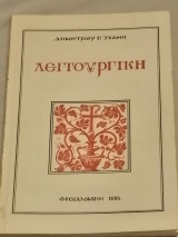 Λειτουργική