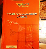 Αρχαία προσανατολισμού άγνωστο