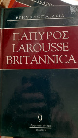 Παπυρος Larousse Britanicca#9