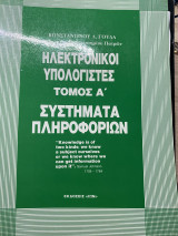 Ηλεκτρονικοί υπολογιστές
