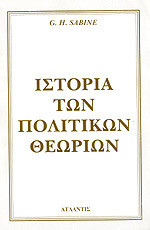 Ἱστορία τῶν Πολιτικῶν Θεωριῶν