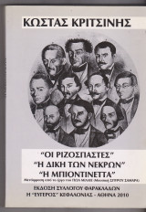 Οι ριζοσπάστες