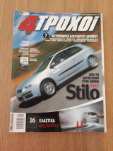 4 τροχοί 373 (Οκτώβριος 2001)
