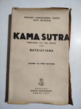 Kama Sutra