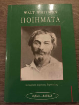 Ποιήματα Walt Whitman