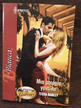 Μια μοιραία γυναίκα bianca 1167