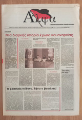 Άλφα Τεύχος 60
