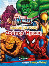 Marvel Heroes: Δράση με τους σούπερ ήρωες