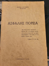 Ασφαλής Πορεία