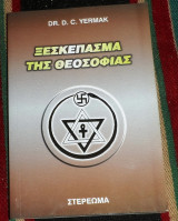 Ξεσκεπασμα θεοσοφιας d.yermak